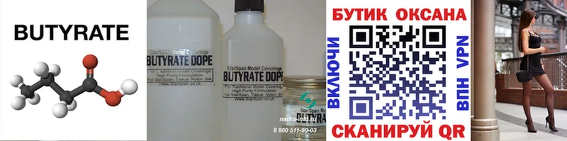 Бутират Butirat  Дмитриев 